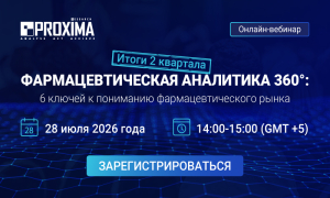 6 цифр, которые меняют всё: фармрынок во II квартале 2026  - разбор экспертов