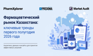 Фармацевтический рынок Казахстана: ключевые тренды первого полугодия 2026 года