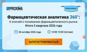 Продажи, конкуренты, бюджеты: что итоги 9 месяцев 2026 года говорят о фармрынке Казахстана?