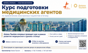 В АСТАНЕ ВПЕРВЫЕ ПРОЙДЕТ КУРС ПОДГОТОВКИ МЕДИЦИНСКИХ АГЕНТОВ