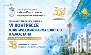 22–23 октября в Шымкенте пройдет VI Конгресс клинических фармакологов Казахстана