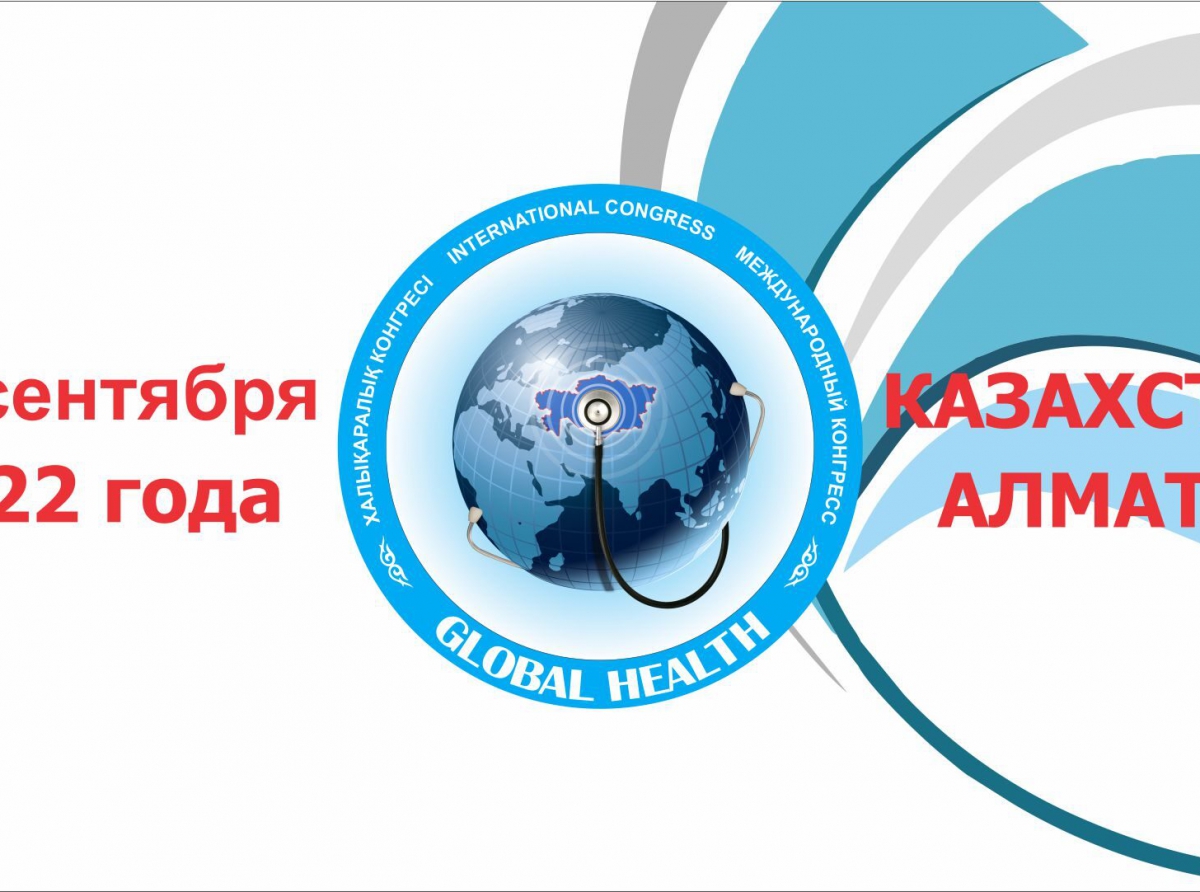 23 сентября 2022 года состоится VII Международный Конгресс «Global Health»