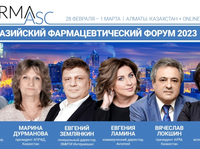 28 февраля - 1 марта 2023 в Алматы пройдет 14-ый Международный Евразийский фармацевтический форум