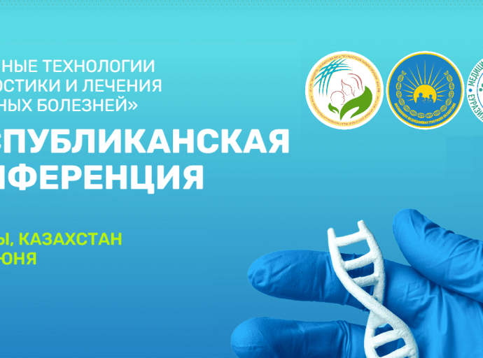 15-16 июня 2023 года в Алматы состоится конференция «Геномные технологии диагностики и лечения орфанных болезней»