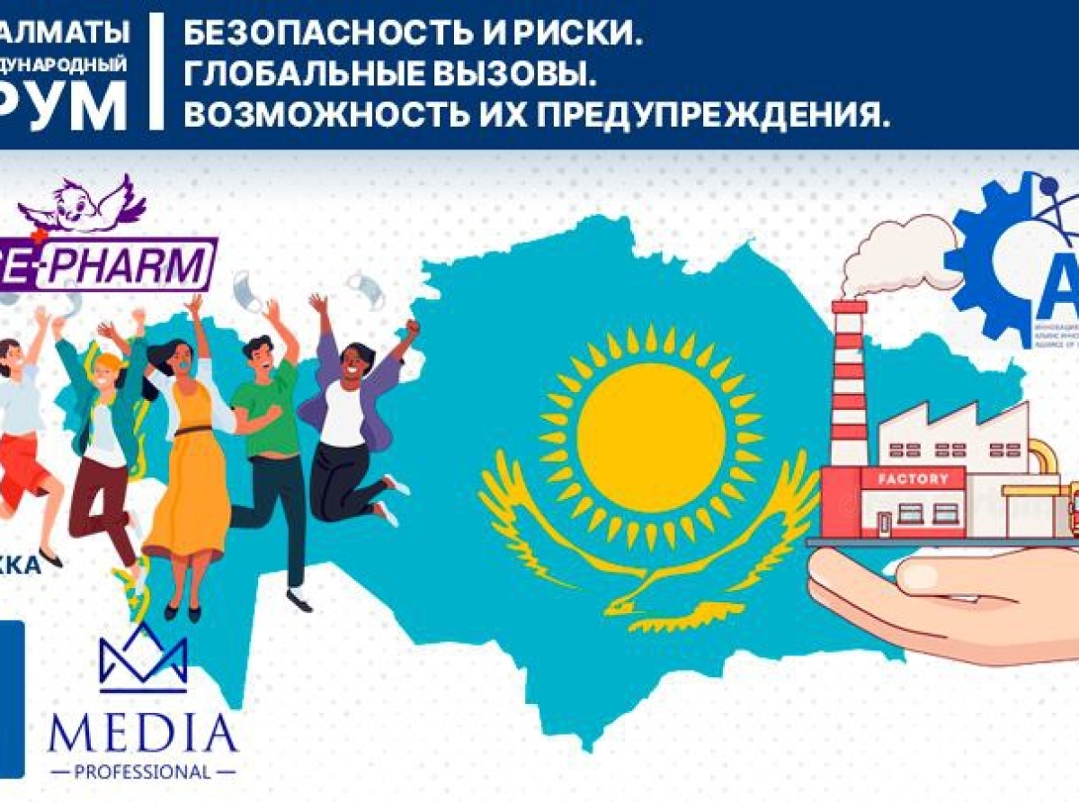 Вопросы безопасности, рисков в медицине и ЧС обсудят на первом международном форуме в Казахстане