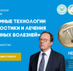 15-16 июня 2023 года состоится конференция «Геномные технологии диагностики и лечения орфанных болезней»