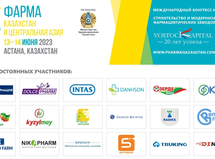 13–14 июня 2023 года в Астане пройдет конгресс и выставка «Фарма Казахстан и Центральная Азия»