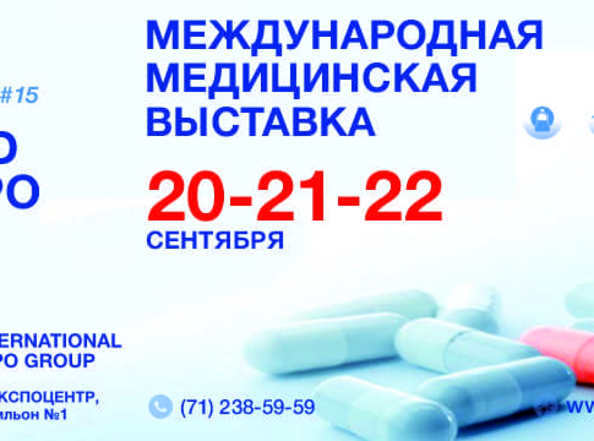С 20 по 22 сентября состоится 15-я Международная медицинская выставка «UZMEDEXPO-2023»
