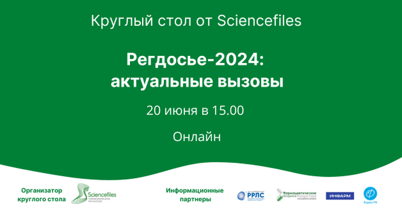 ВНИМАНИЕ! Круглый стол «Регдосье-2024: актуальные вызовы»