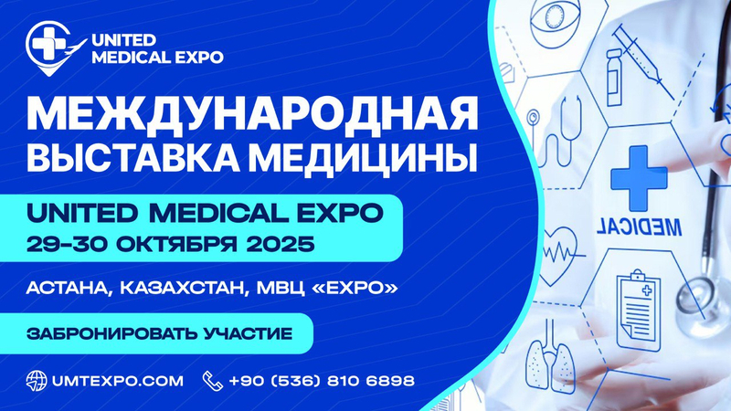 Международная выставка в сфере медицины и здравоохранения – United Medical Expo