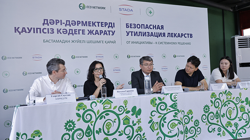Утилизация просроченных лекарств. Готов ли Казахстан к системному решению?